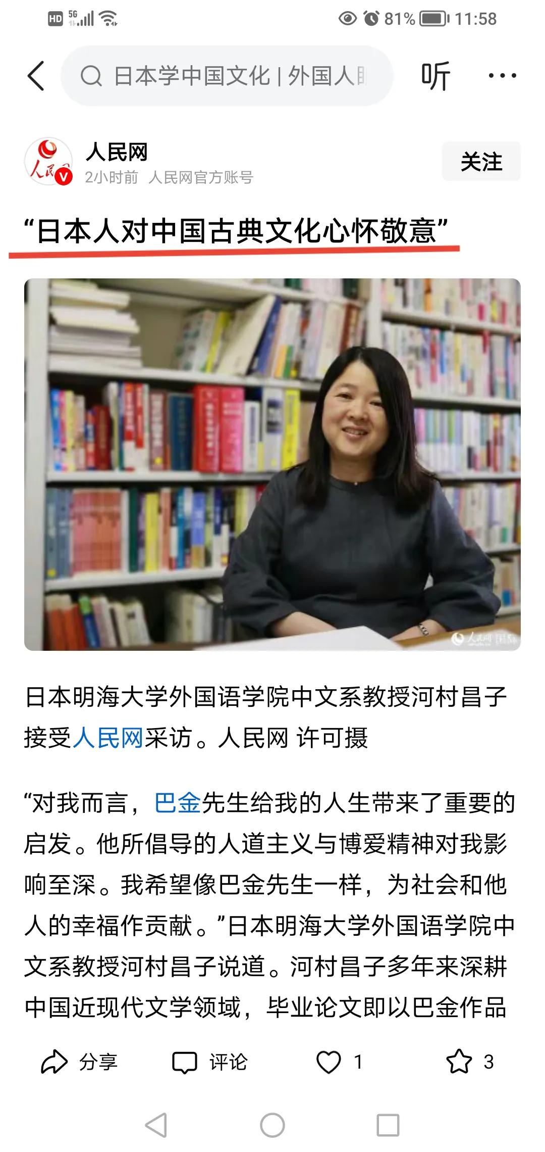 日本人确实对中国文化充满敬意，而没有表现出盲目排斥。

日本受中国文化影响非常深