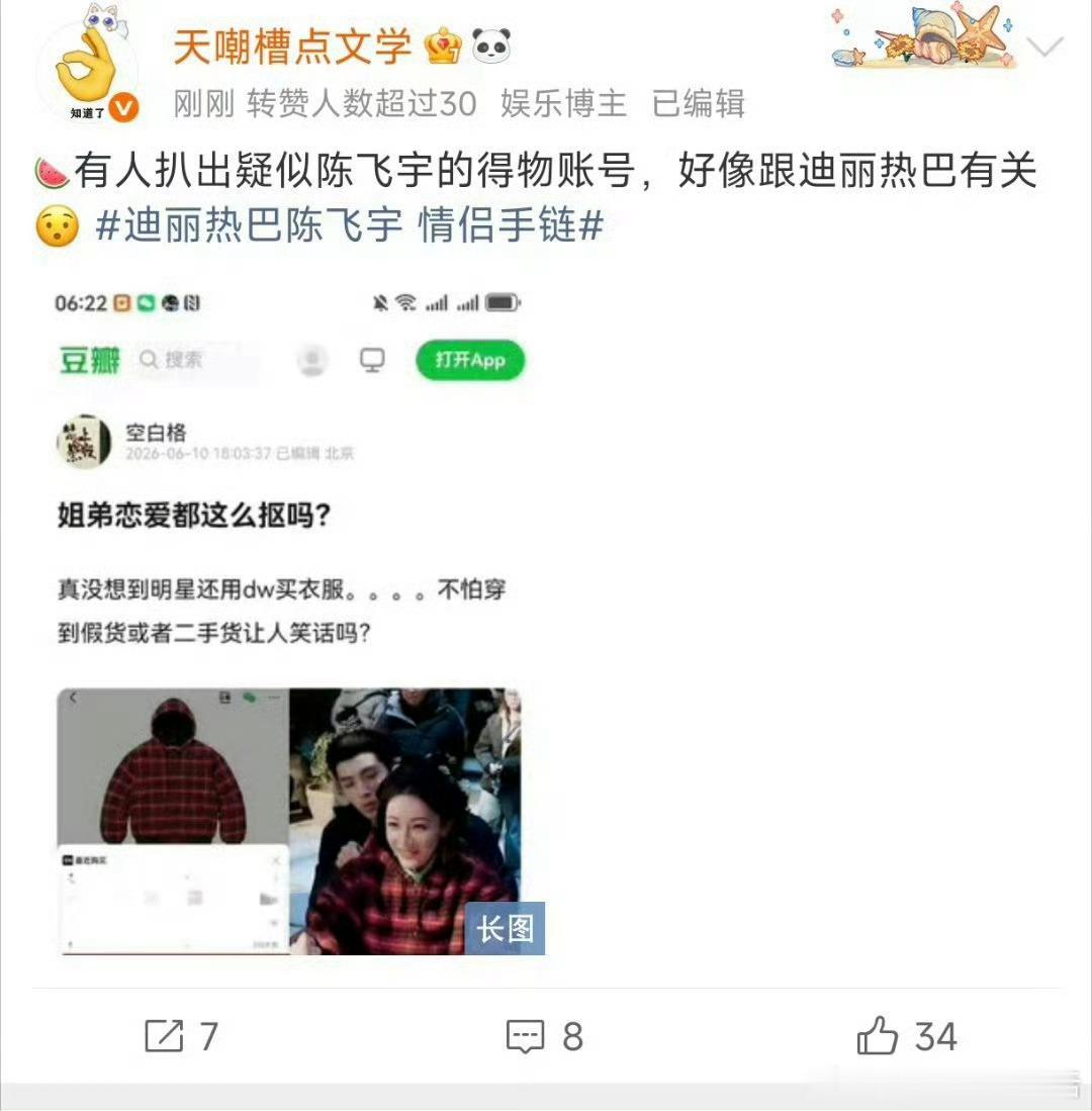 曝陈飞宇得物账号本来以为又是无锤瓜，结果刷到“靠鞋子锁定账号”“疑似注销”的细节
