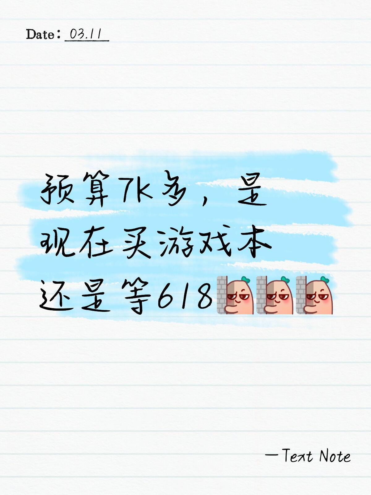 预算7k多，这台电脑现在买真的亏吗？

购物车卡住了，真的怕硬等到618连国补都