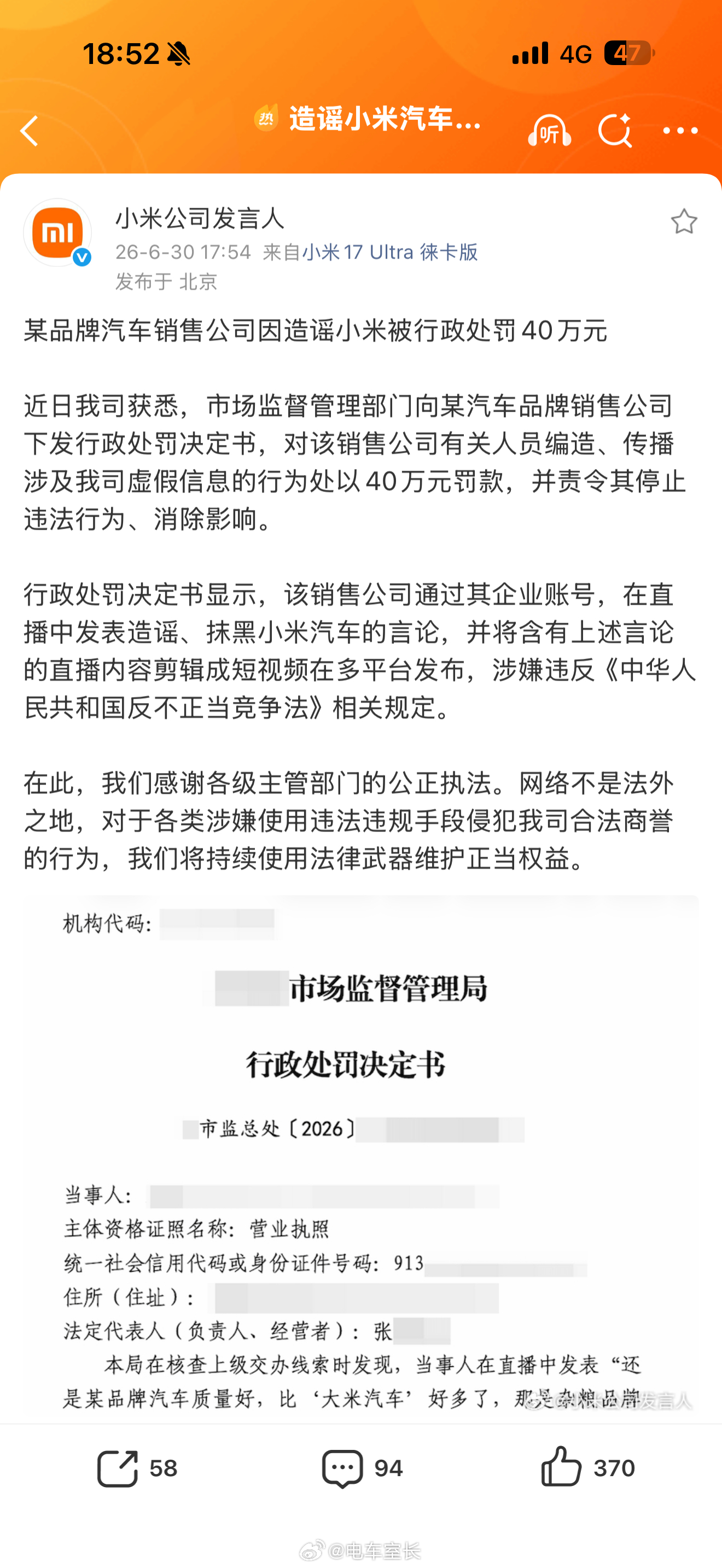 某车企造谣小米汽车被罚40万某品牌汽车的销售公司，不知道是品牌方还是经销商被罚，