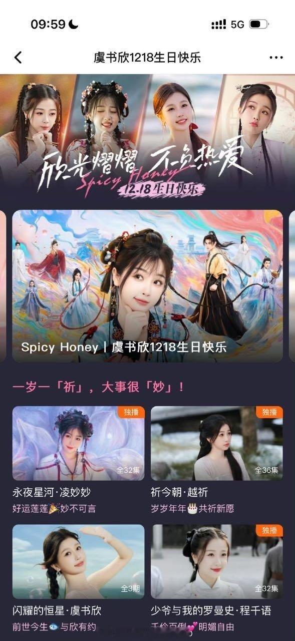 腾讯和爱奇艺都专门为虞书欣设立了生日专栏，足以见得其影响力之大，不愧是拥有爆剧的