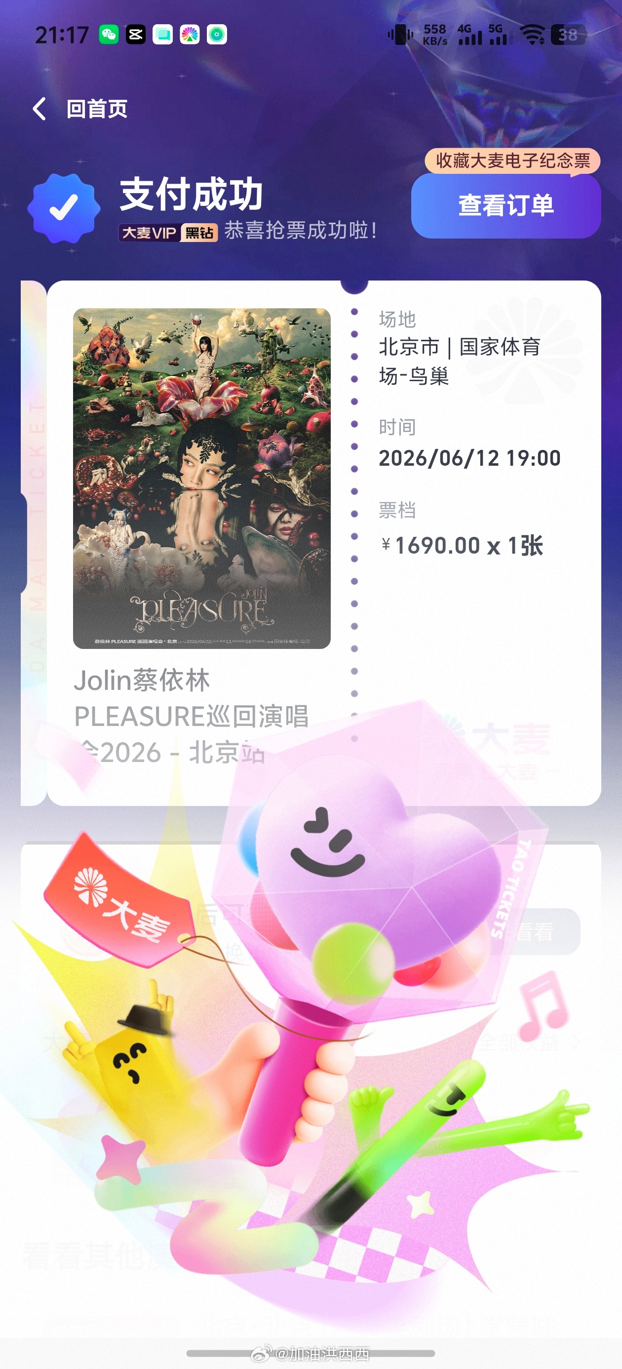 随手一点抢到我蔡姐的票了，要见小时候的偶像了好激动！！ 