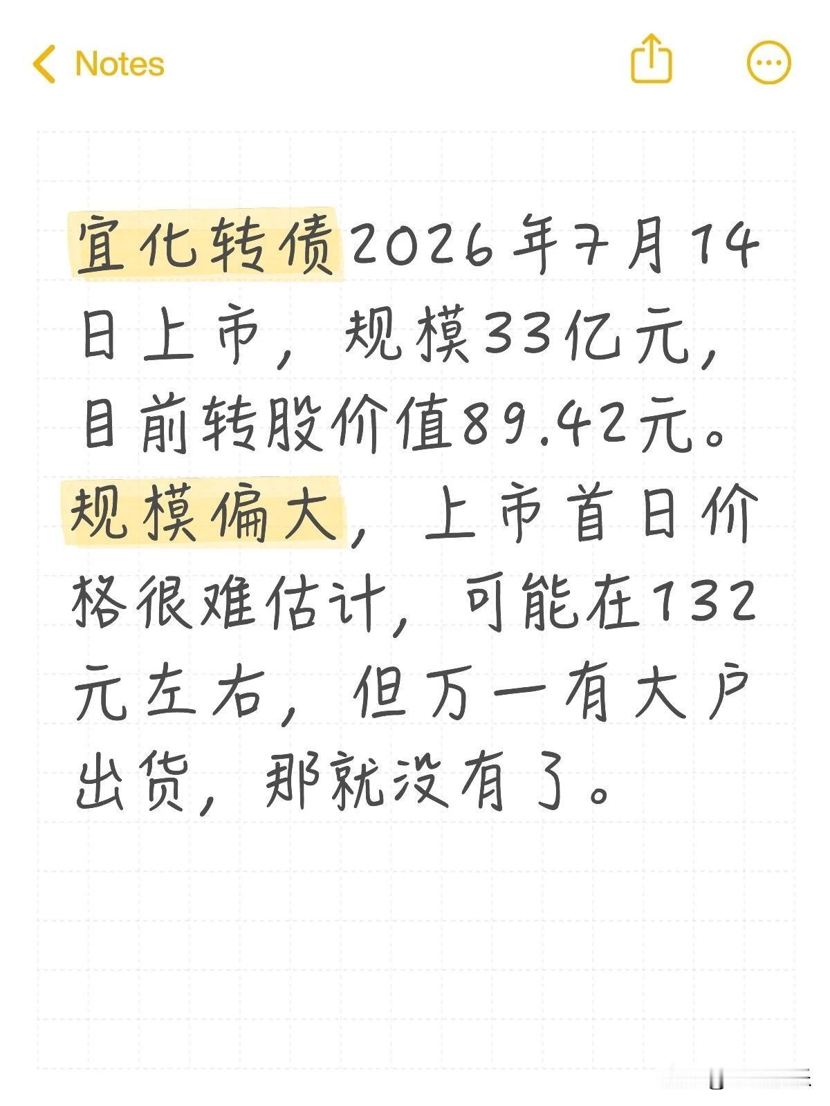20260713

宜化转债2026年7月14日上市，规模33亿元，目前转股价值