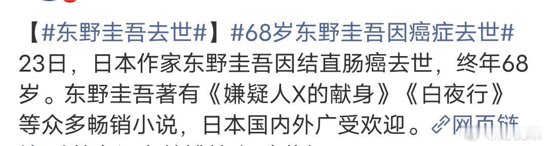 东野圭吾去世这是啥玩意？ 
