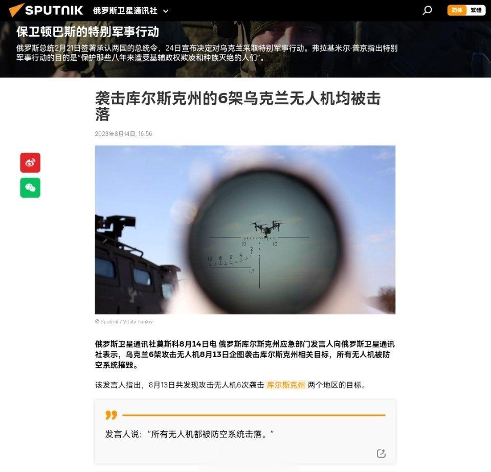 袭击库尔斯克州的6架乌克兰无人机均被击落俄罗斯卫星通讯社莫斯科8月14日电 俄罗
