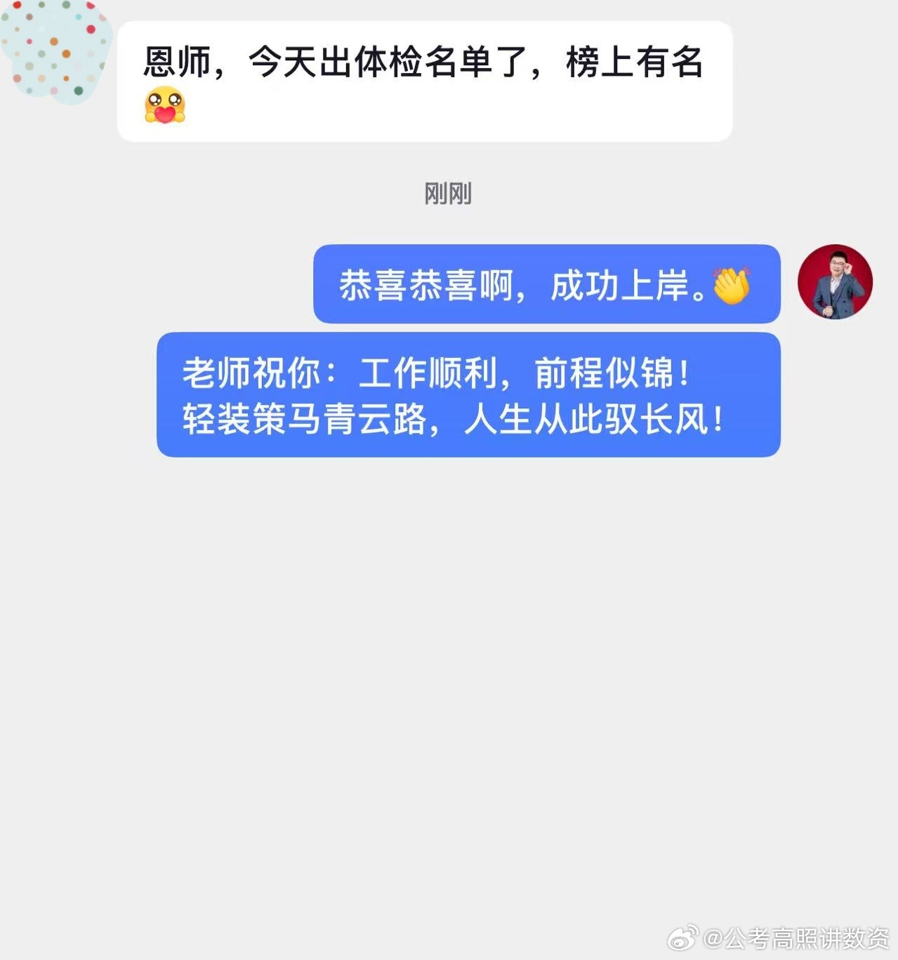 成功上岸，好运贴贴（1045）上岸喜报！决战公考公务员考试
