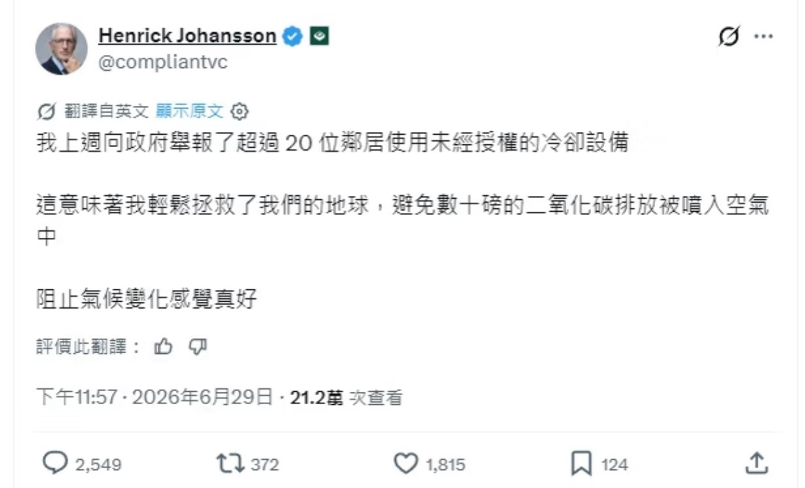 欧洲人自豪举报20户邻居用空调遇上这样的邻居也是倒霉了….但同时想到了一个问题，