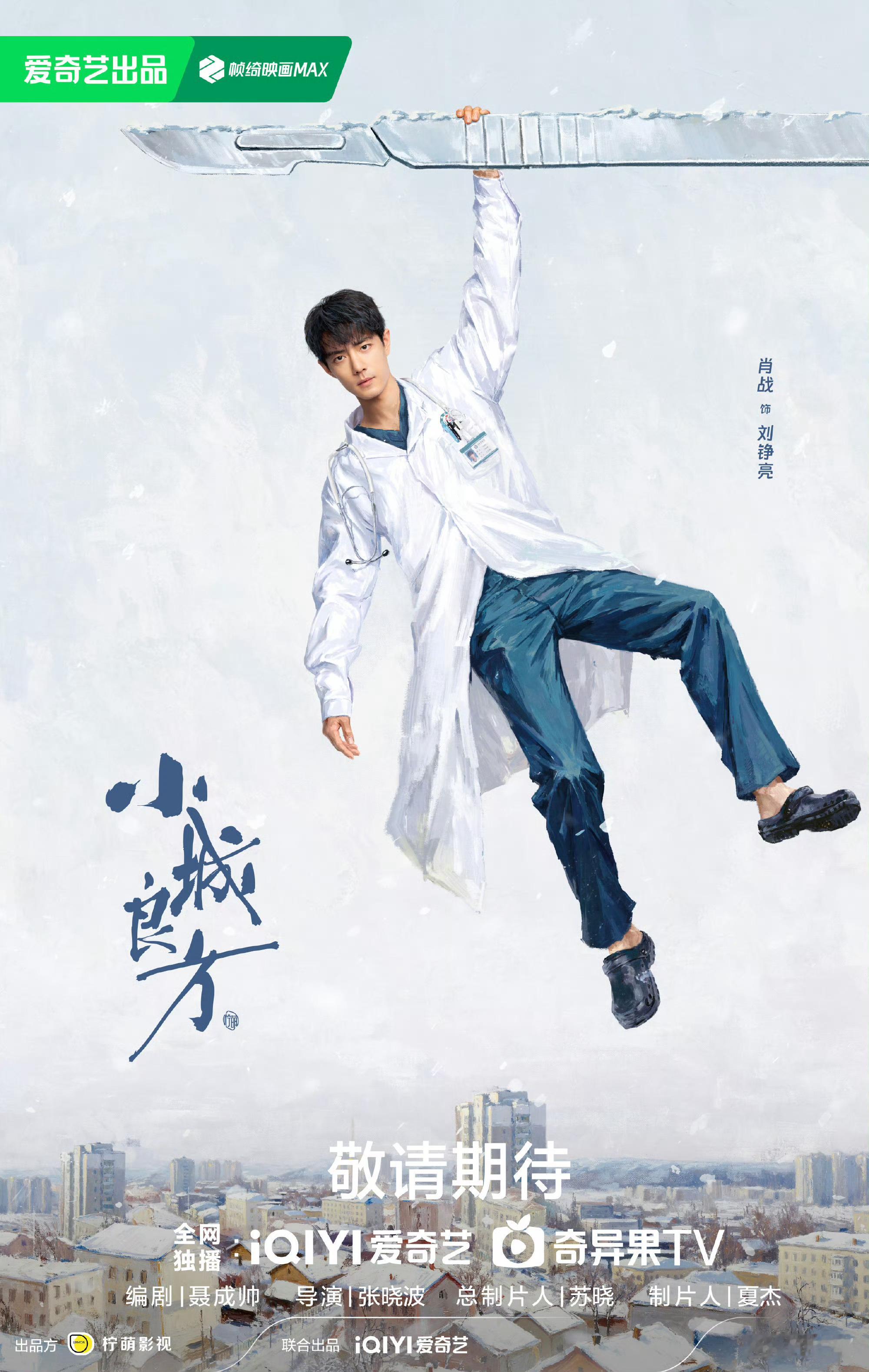 肖战新剧小城良方 官宣全阵容了哎[点赞]看简介和配置真的蛮新鲜不俗套，有种淡淡的