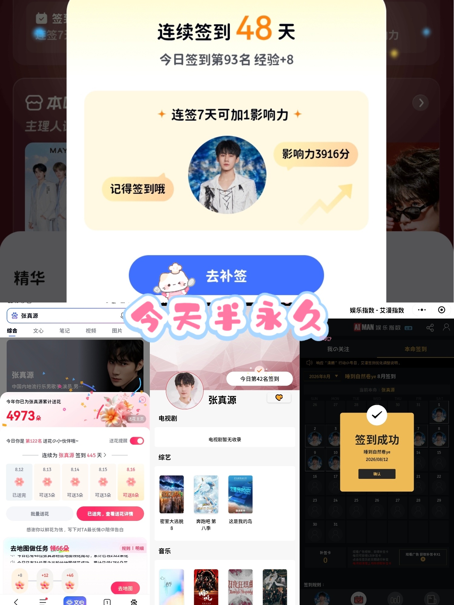 张真源💚张真源绿海相约爱意绵长💚张真源加冠礼演唱会8.12💚🟢Someo