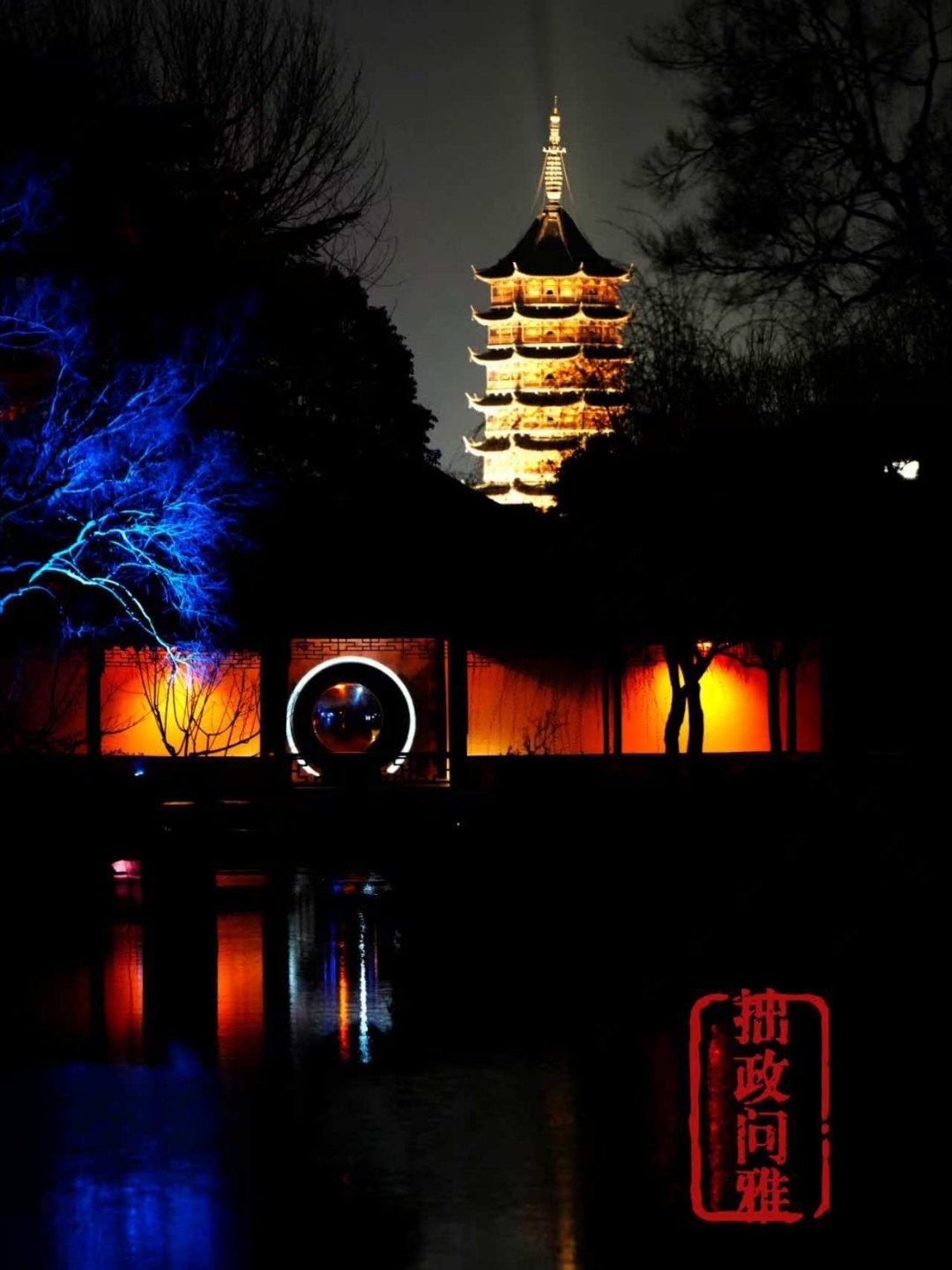夜游拙政园，在春🌛夜中寻一场古韵私语-拙政问雅🌙园林的诗，春夜的韵。春日的拙
