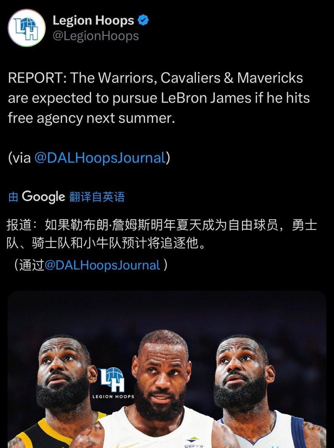@ DALHoopsJournal报道：如果詹姆斯明年夏天成为自由球员，勇士队、
