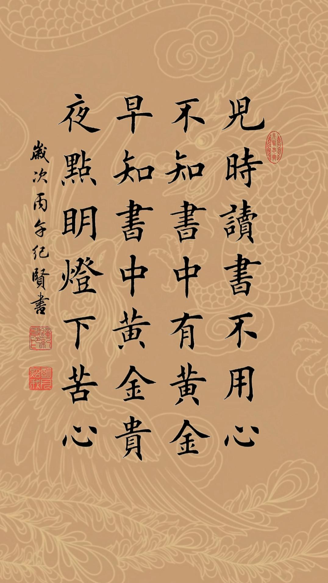 儿时读书不用心 不知书中有黄金 早知书中有黄金 夜点明灯下苦心