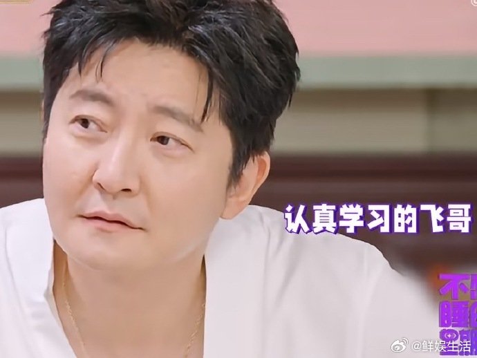 郭京飞演戏现挂不想睡的星期五即兴演戏最看功底，郭京飞拿到呆呆鹅，刚看完唐艺昕的演