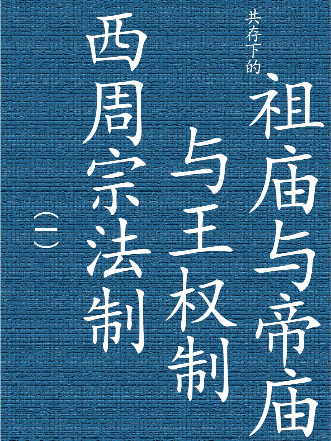 以随州叶家山西周早期M111出土青铜器举例