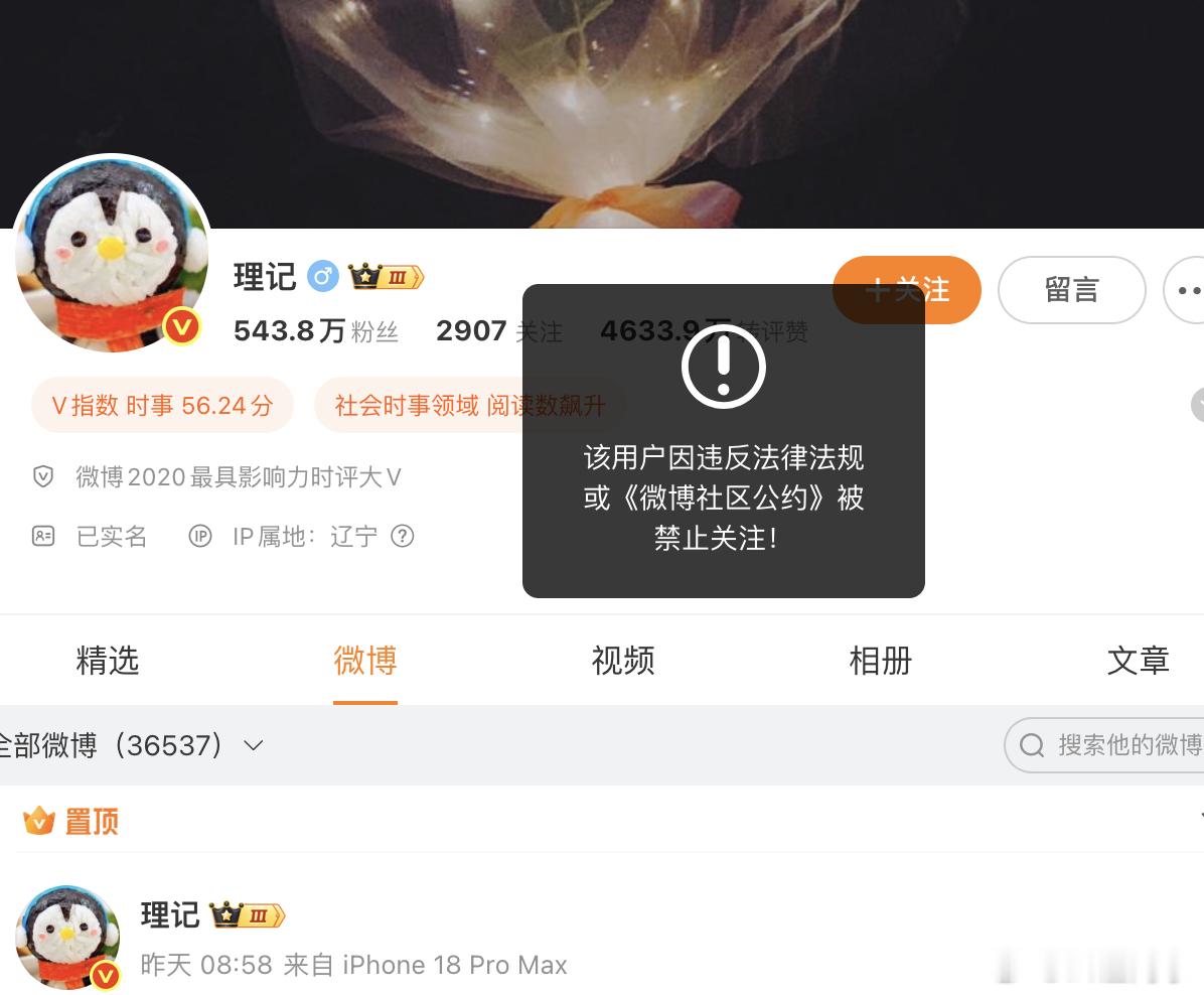 本来以为是自己体面原来知道可能要被人体面了理记账号被禁止关注 ​​​