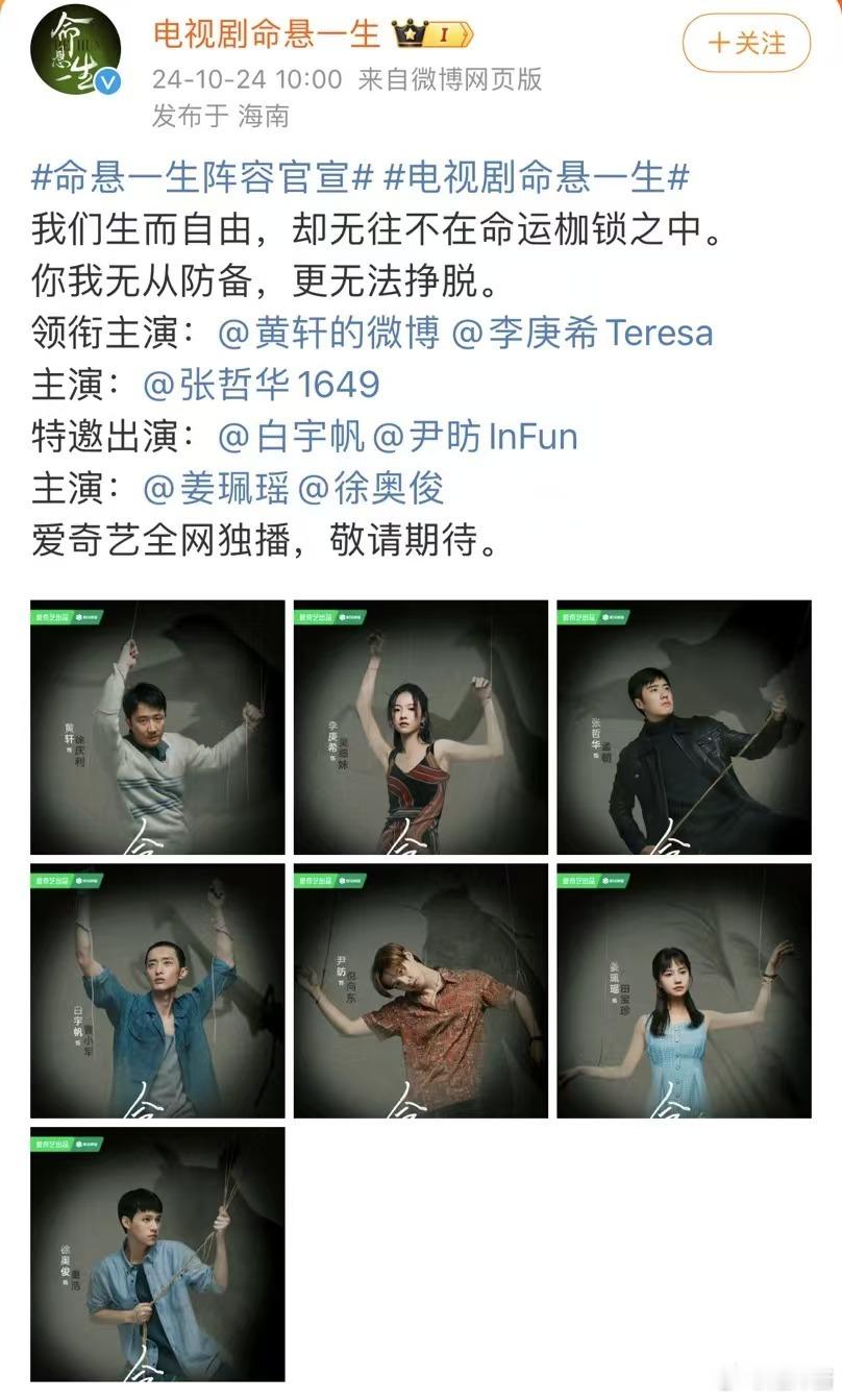 #黄轩白宇帆三搭# 新剧命悬一生，黄轩白宇帆三搭成热门话题。他们的默契在过往作品