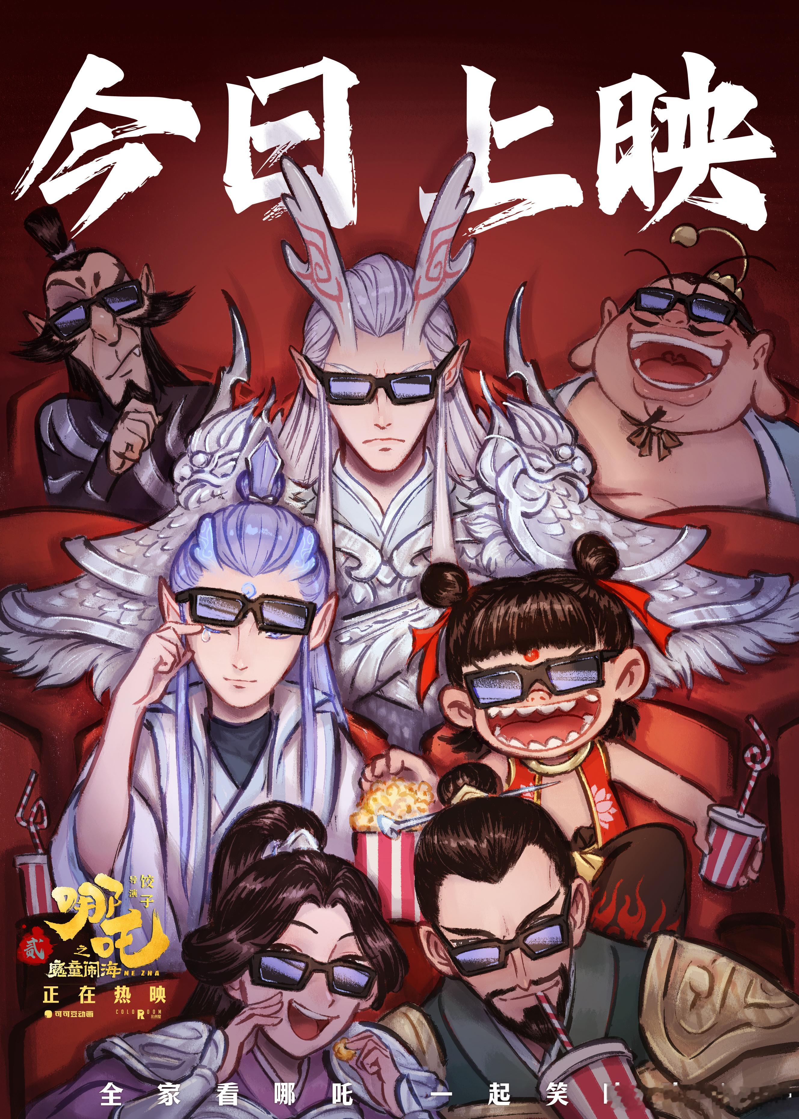 电影哪吒之魔童闹海今日上映  家人们，哪吒 2 来咯！战斗场景中的特效简直太震撼