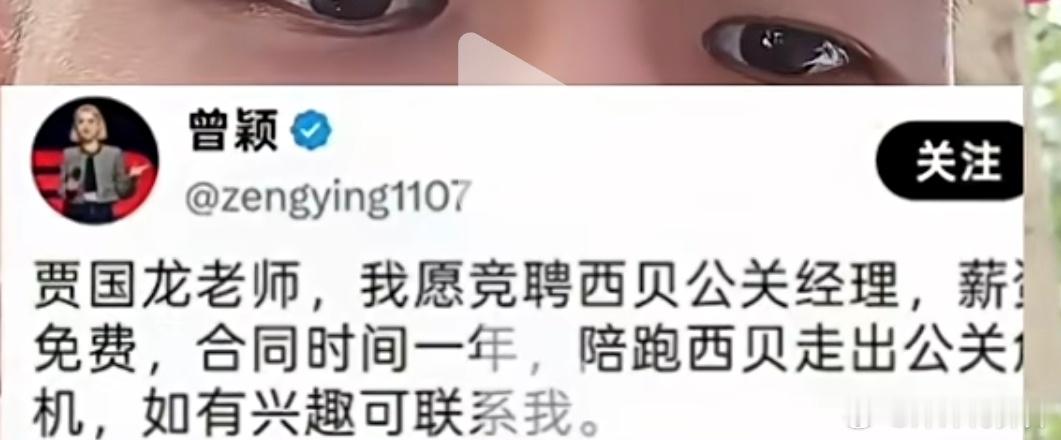 王慧文声援西贝王慧文喊买、钟薛高力挺，曾颖要去给西贝做公关。他们救的不是西贝，是