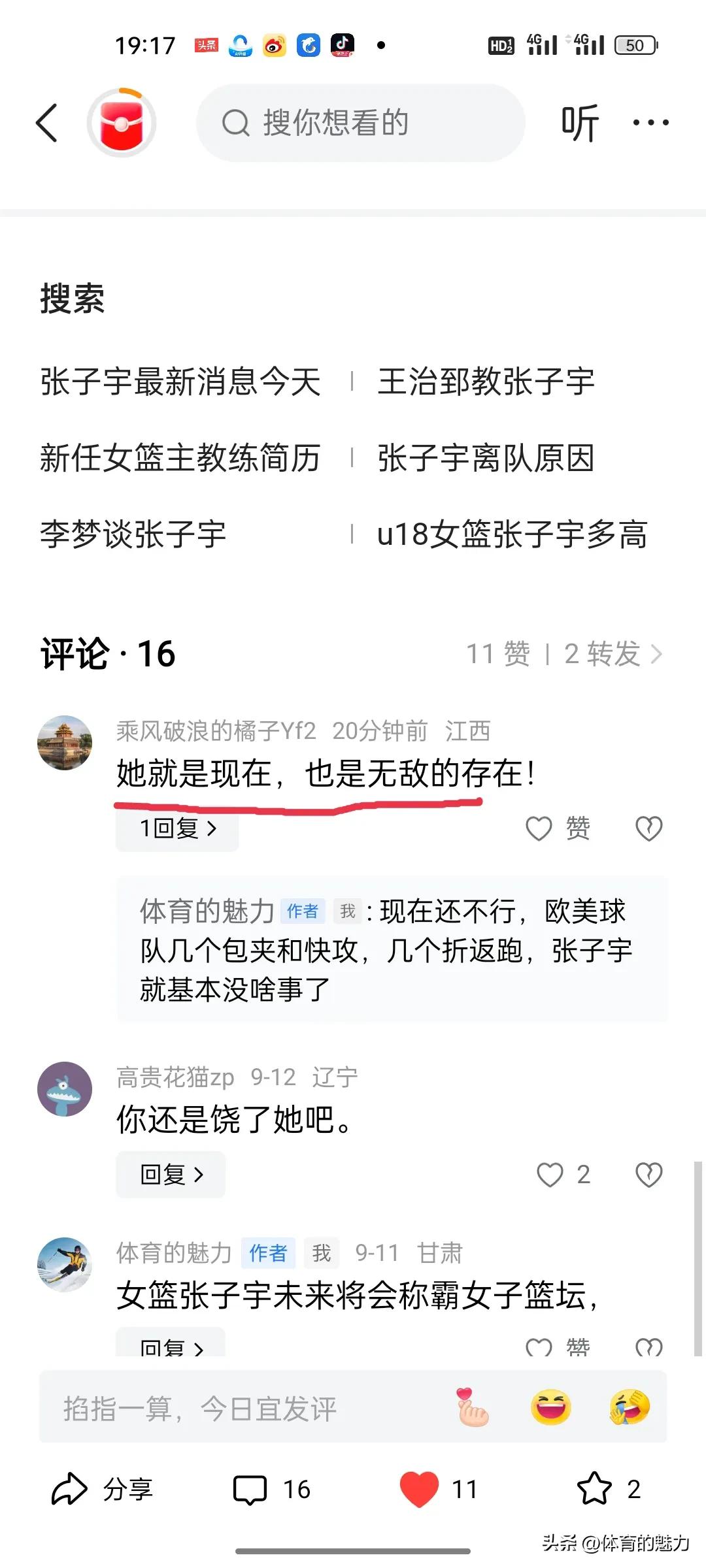 有球迷评论说女篮张子宇现在是无敌的存在，真的是这样吗？
我觉得张子宇未来发展的好