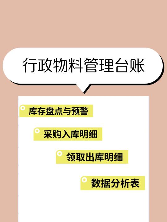 行政物料出入库及库存预警管理总表