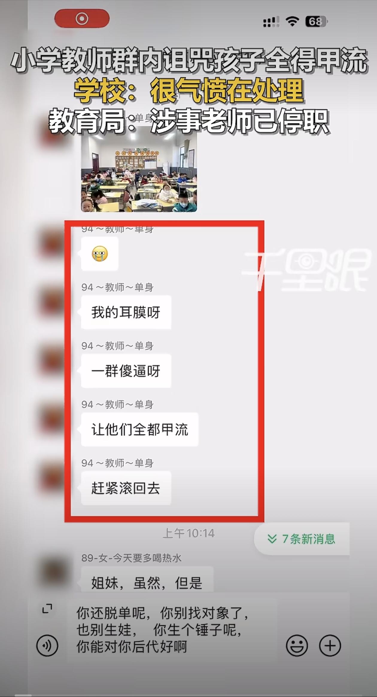 最近网上有个事儿闹得沸沸扬扬，说的是有个小学老师在家长群里，直接咒骂全班学生都得