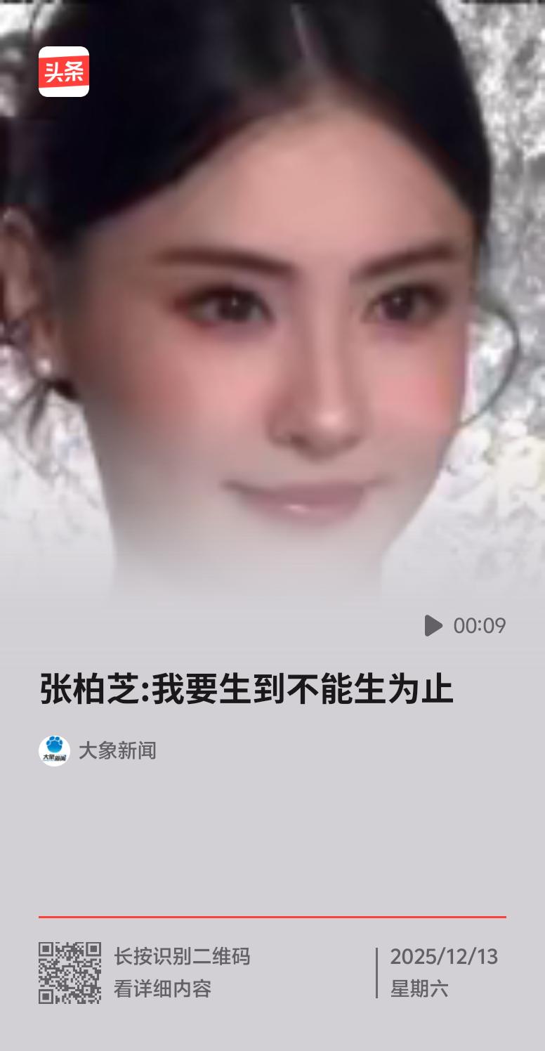 张柏芝在《一路繁花2》里放话“我要生到不能生为止”，直接炸锅了。网友吵翻了天，有