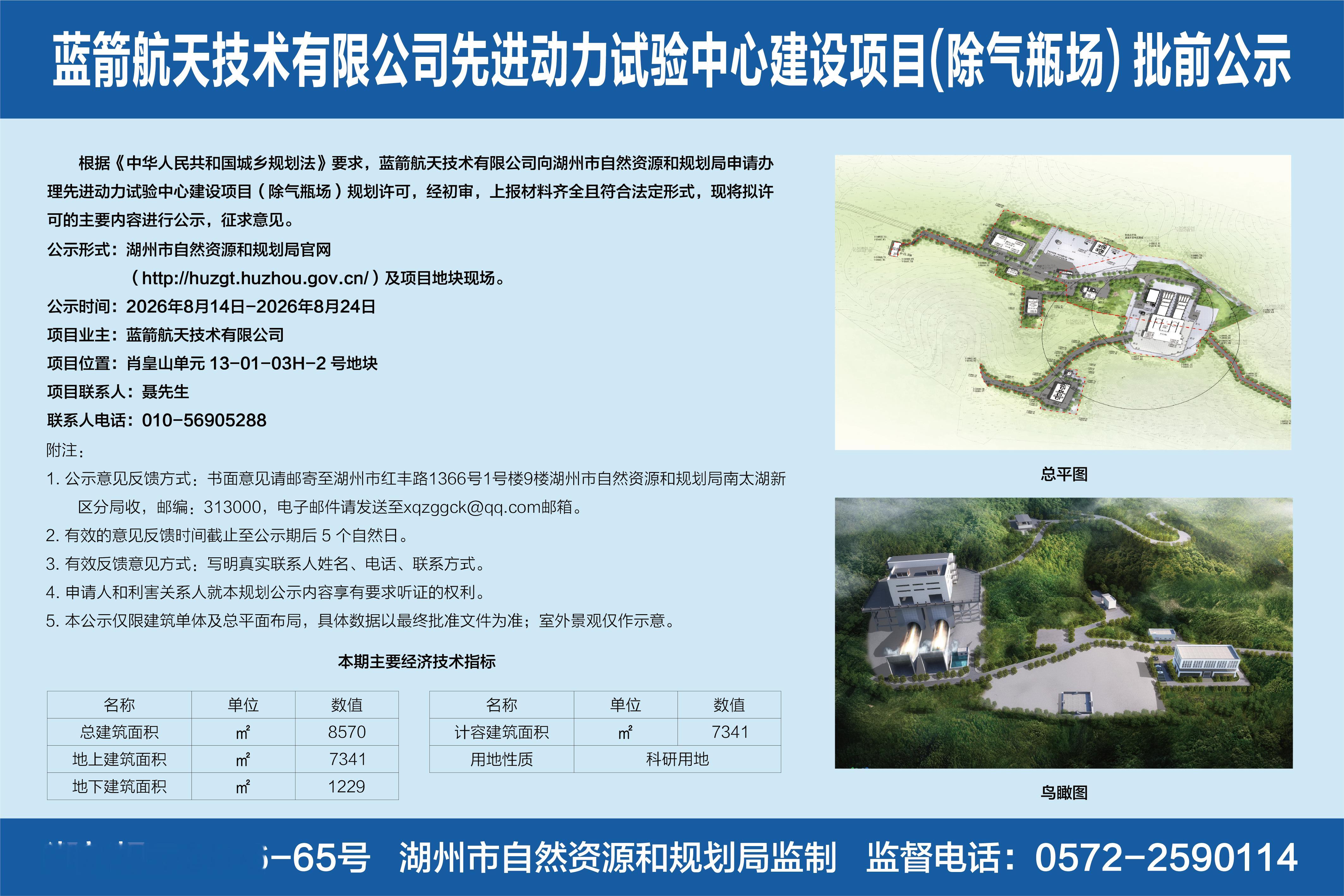 蓝箭航天湖州先进动力试验中心建设项目已完成全部审批、场地开挖土石方处置、进入土建