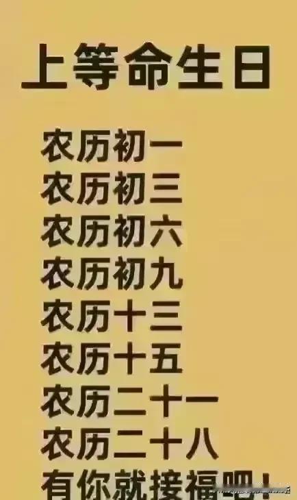 上等命生日！