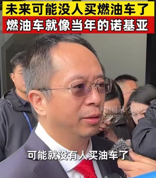 油车不久将被淘汰！周鸿祎表示：未来没人买油车了，油车像当年的诺基亚一样。
 
抛