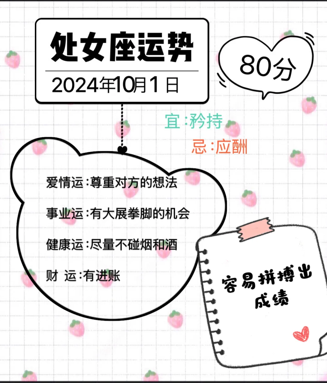 处女座2024年10月1日运势