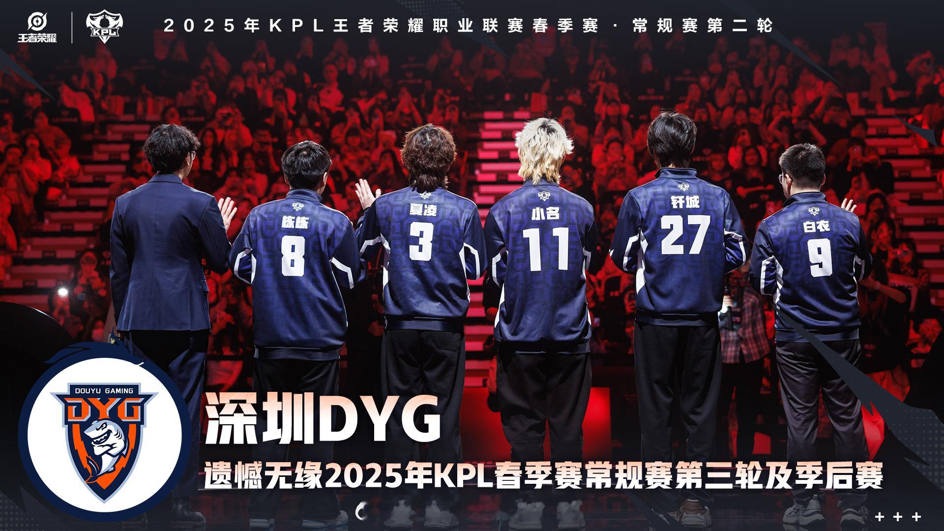 JDG战胜DYG 恭喜JDG获得本局比赛的胜利！ ​​​