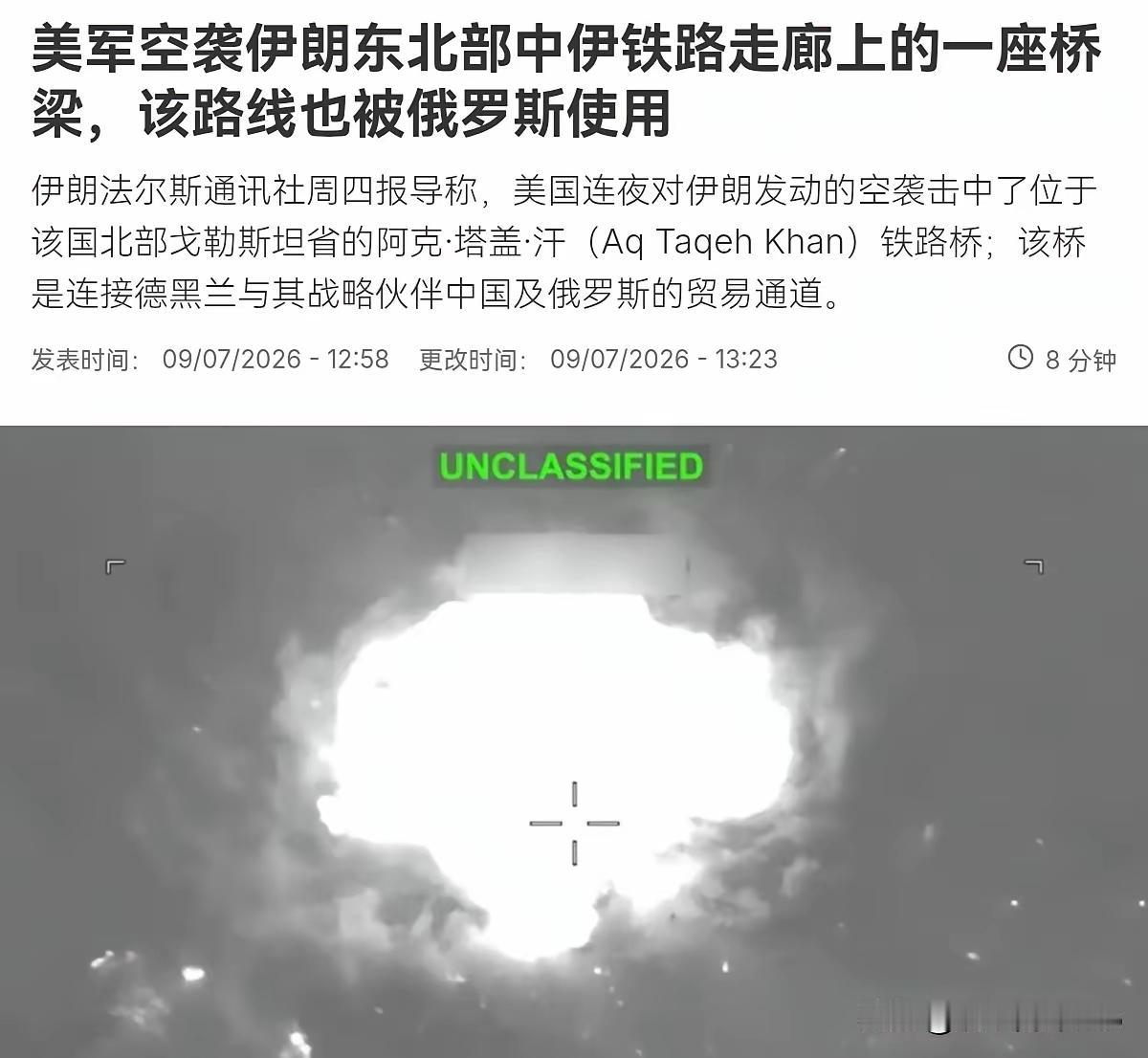 美国这一次出手真狠！美国直接炸了中国连接伊朗的贸易通道。

7月9日，根据法新社