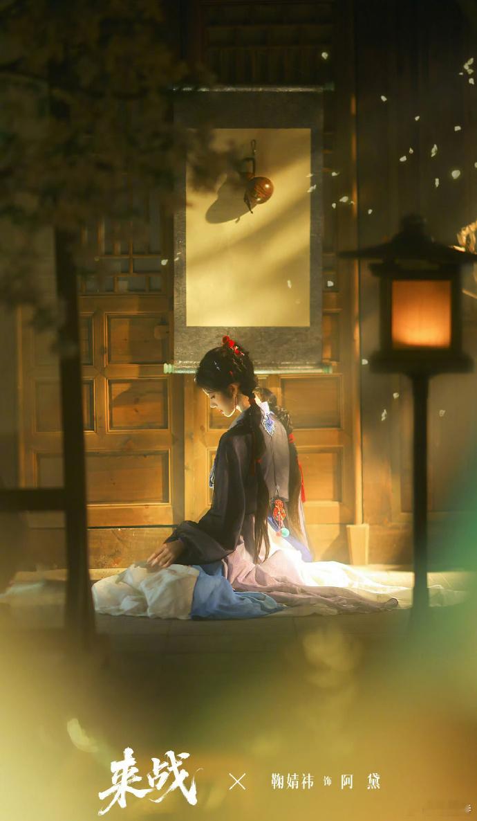 鞠婧祎、张云龙《来战》开机定妆照惊艳亮相！妆造新颖，二人水灵灵的模样超吸睛，颜值