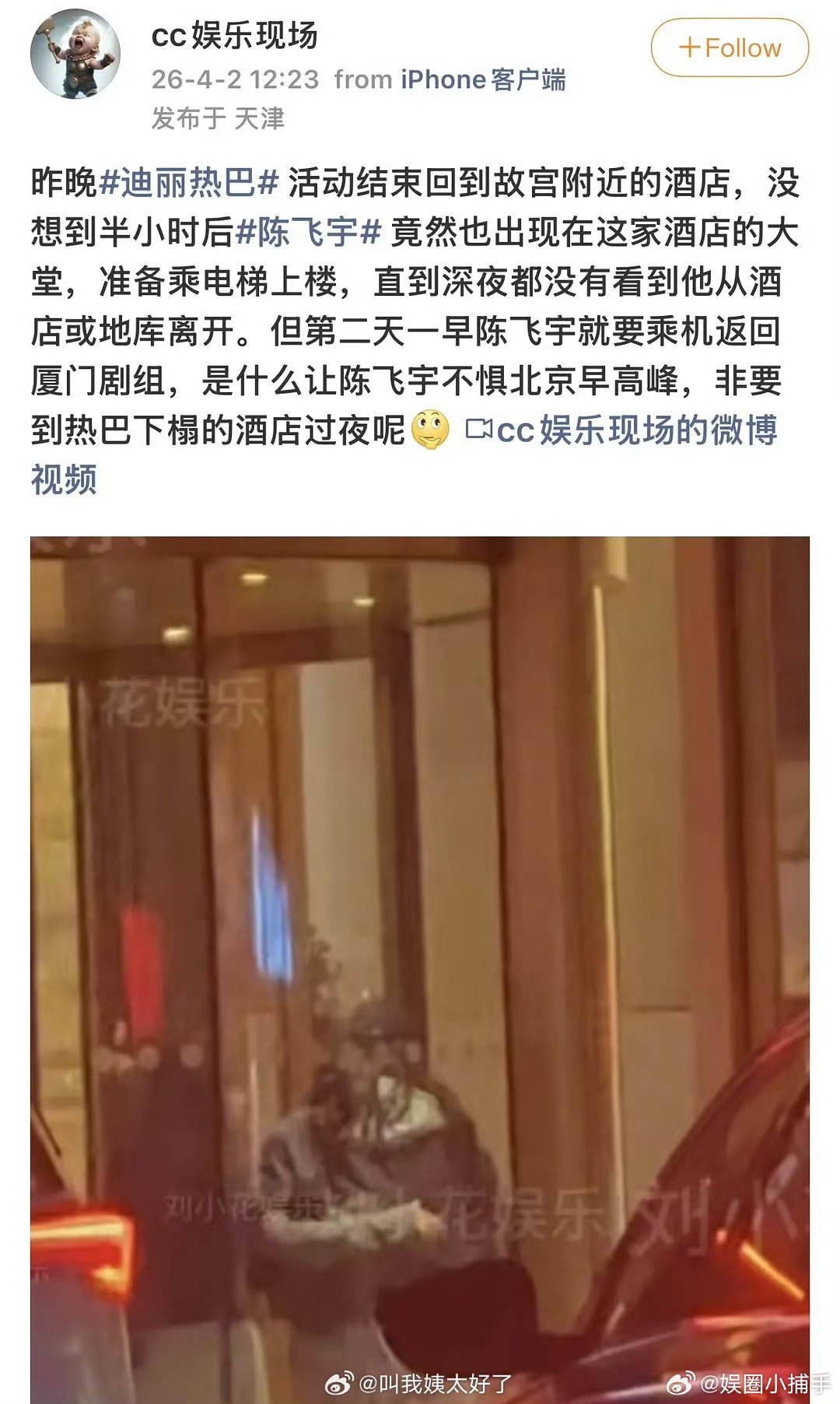 迪丽热巴陈飞宇曾被拍到住同一家酒店4月份这个瓜出来的时候，可能大家都以为是炒cp
