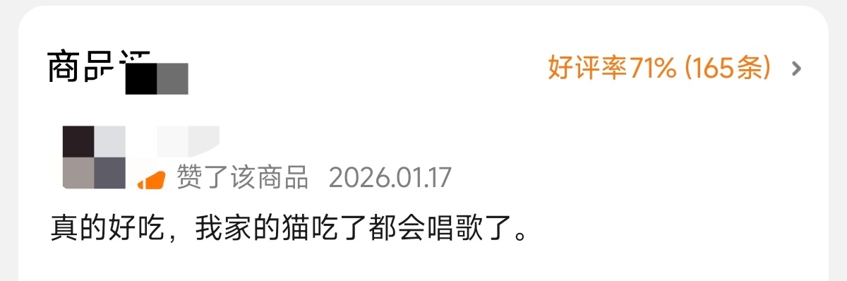 真的好吃，我家的猫吃了都会唱歌了。 