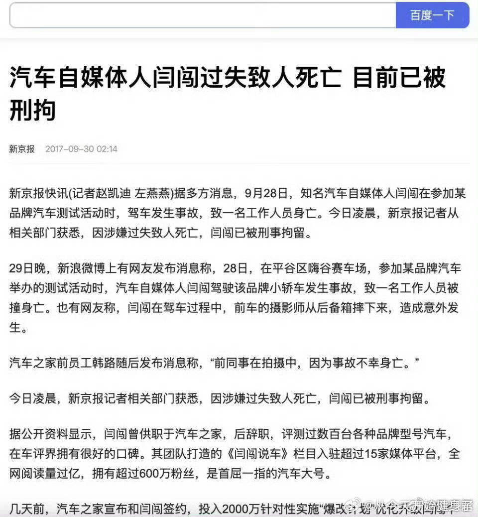 闫闯开车撞死人的，不吊销驾照吗？ 