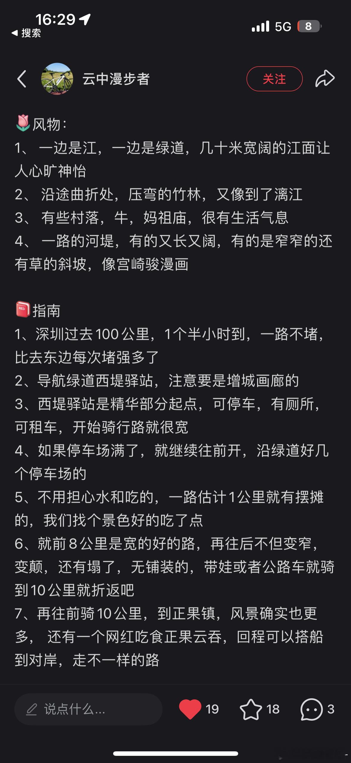 霜霜の日常碎碎念   强烈推荐📖这位网友推荐的假期休闲骑行线路，导航始于【西堤