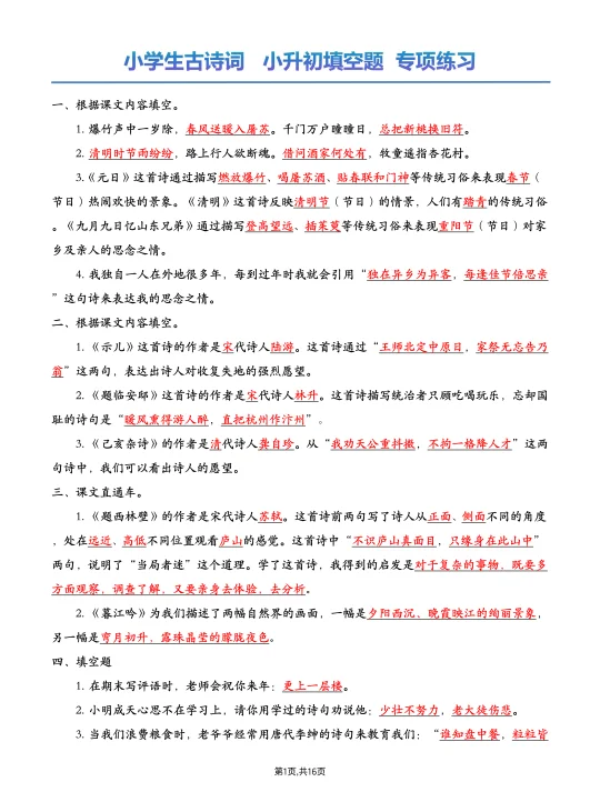 小学古诗词小升初填空题专项练习