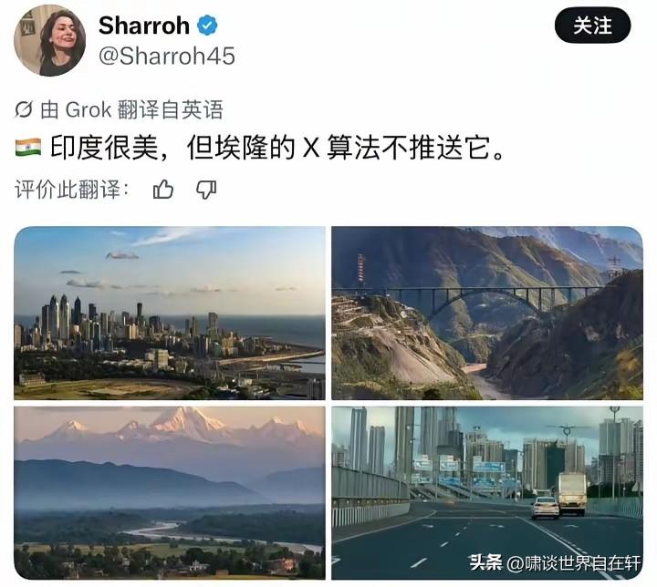 “印度很美，但埃隆的X算法不推送它”。
我就说吧！
印度人造假就是随手就来，
根