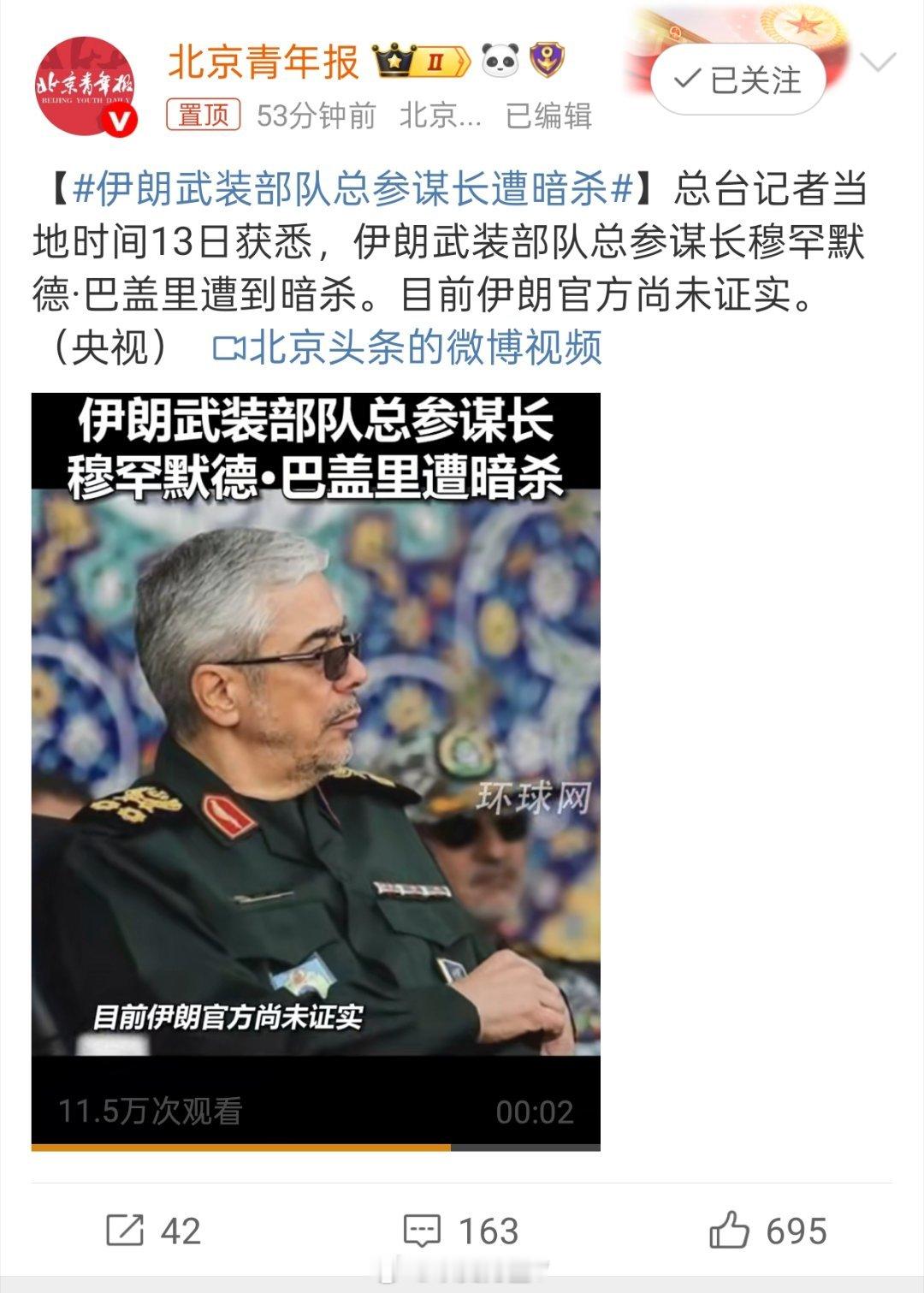 伊朗武装部队总参谋长遭暗杀伊朗现在被渗透的就是个筛子，自己领袖都保护不住，还打啥