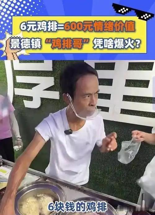 鸡排哥的火爆，是因为他用20元帮助了一个穷学生，而不是因为他的鸡排有多好。记者问