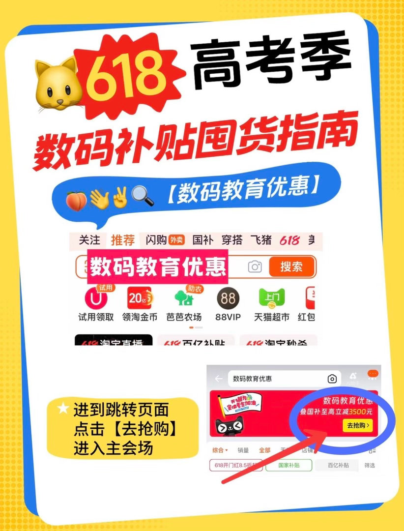 高考圆满收官，愿所有考生前程似锦、未来可期！辛苦这么久，是时候给自己换一套新数码