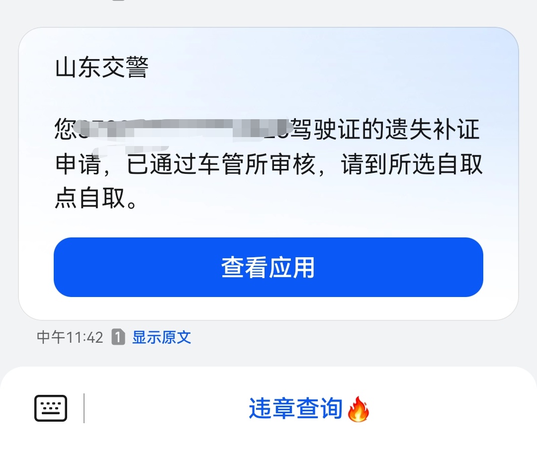 补个证都比我在家翻箱倒柜的找快多了～半个小时办结