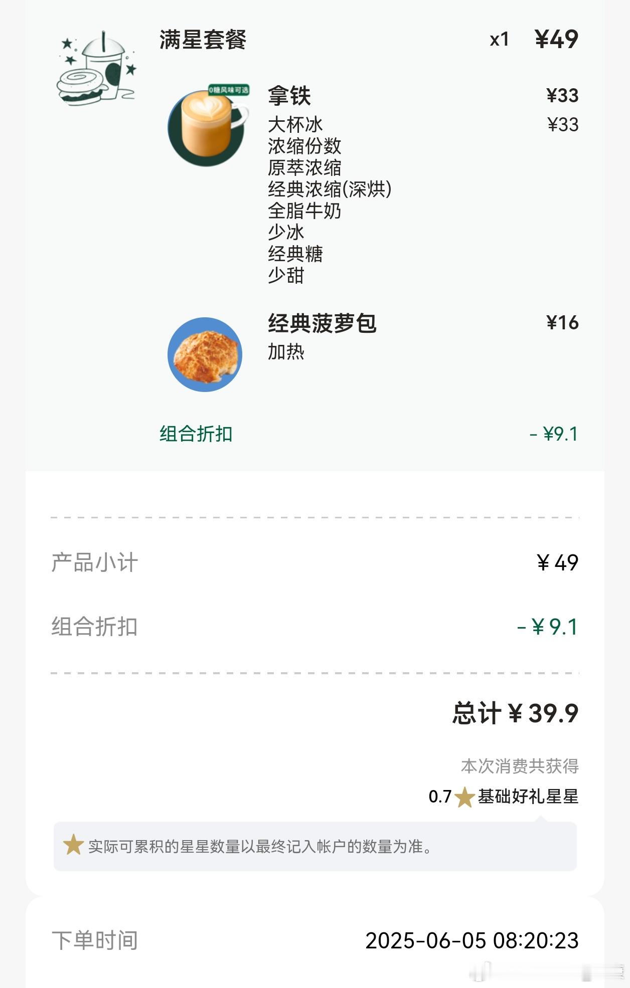 第一次试星巴克早餐，拿铁默认喝不下，改成经典糖少甜。另外菠萝包里没菠萝，也没黄油