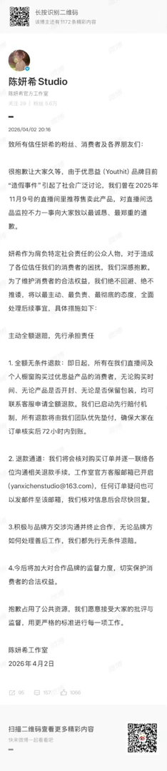 陈妍希工作室发布道歉声明 陈妍希工作室对优思益相关事宜发布正式致歉说明，正视选品
