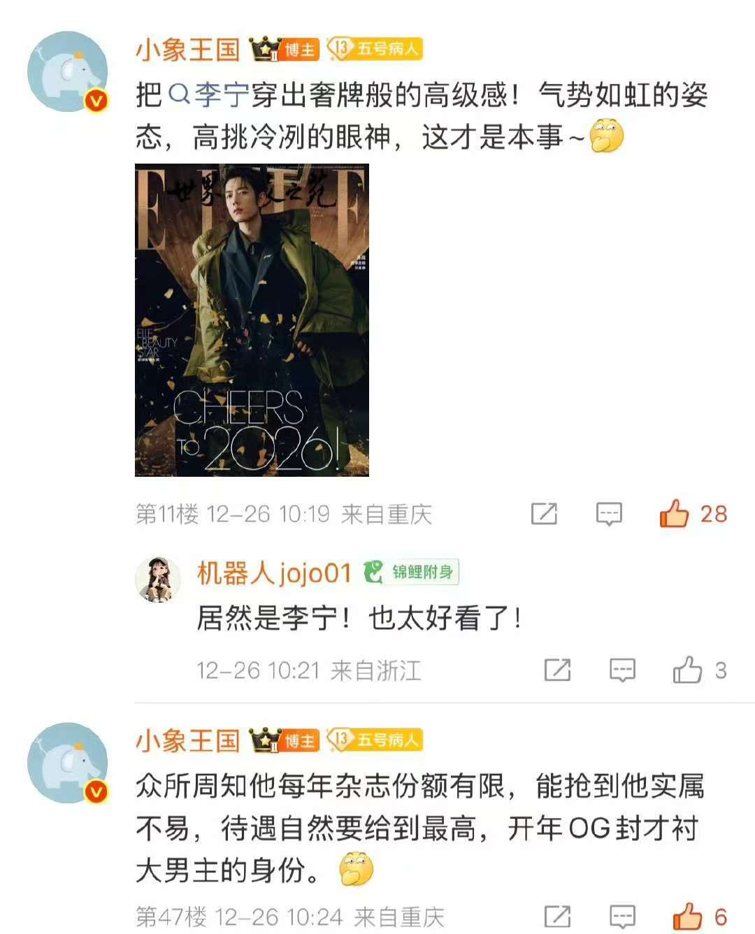 肖战ELLE销量在爱马仕，宝诗龙珠宝等一众高奢里出现的西装居然是李宁，这波也是被