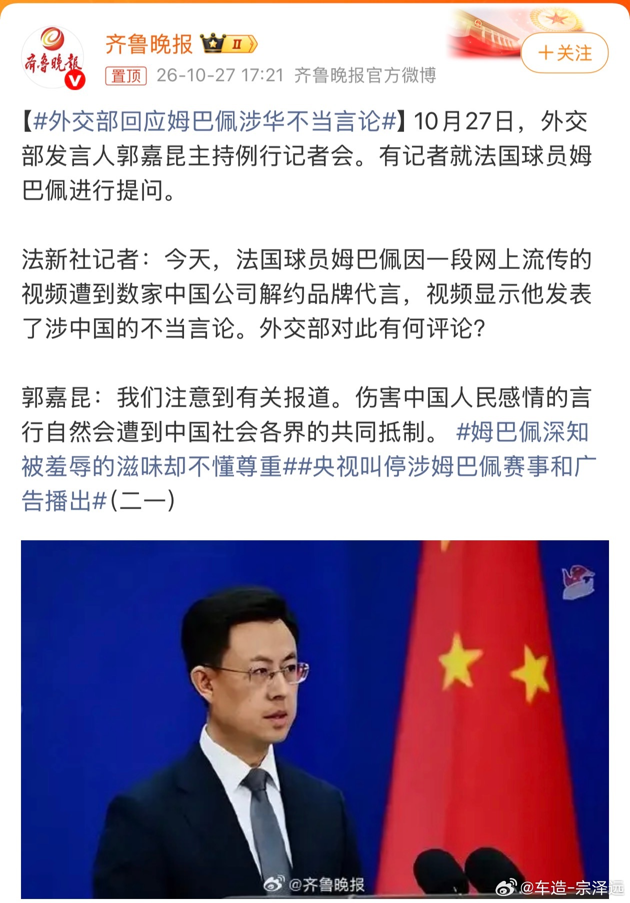 外交部回应姆巴佩涉华不当言论 这事最有意思的地方在于，球星在采访里一句话，就可能