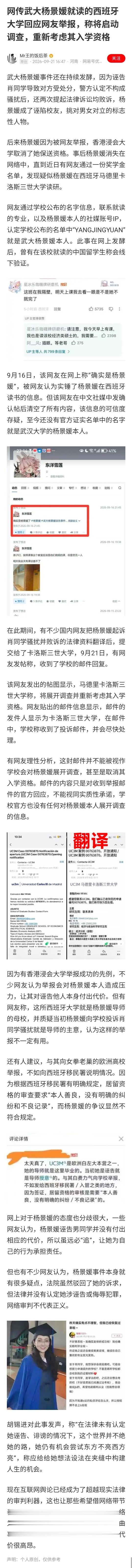 网传杨景媛就读的西班牙大学回应网友举报，称将启动调查，重新考虑其入学资格  [吃