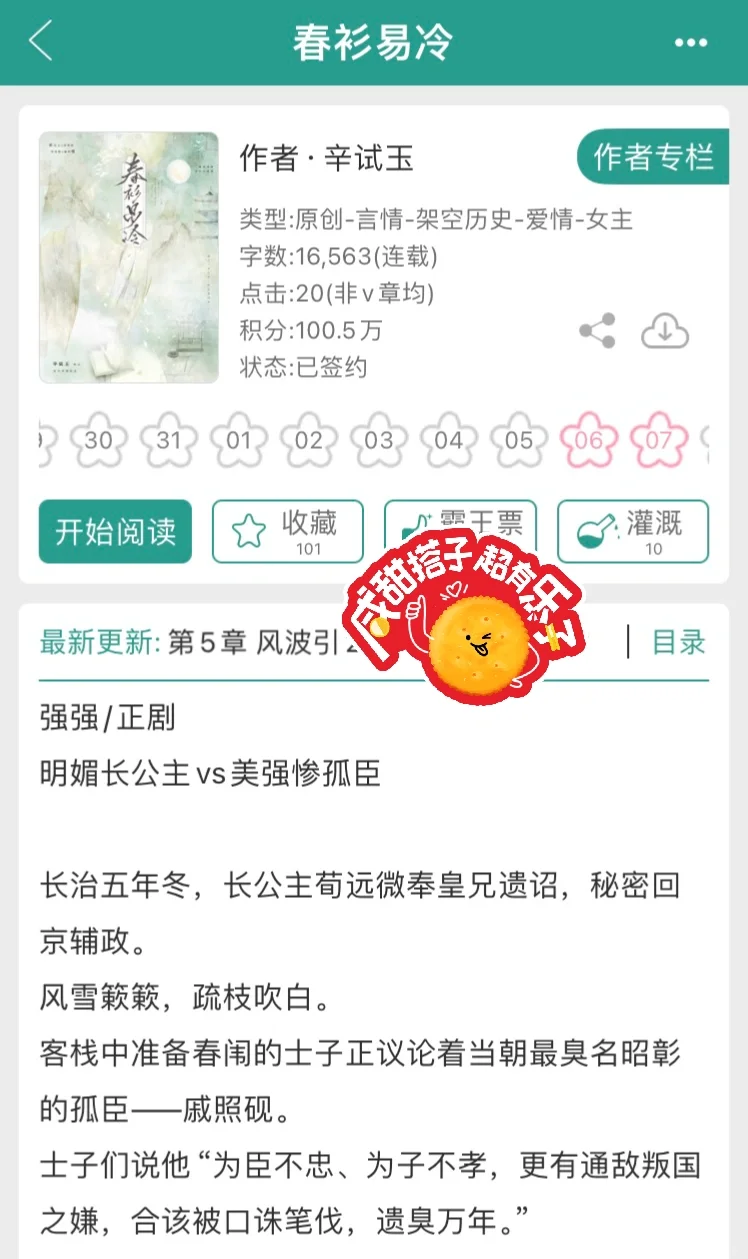 摄政长公主vs美强惨孤臣