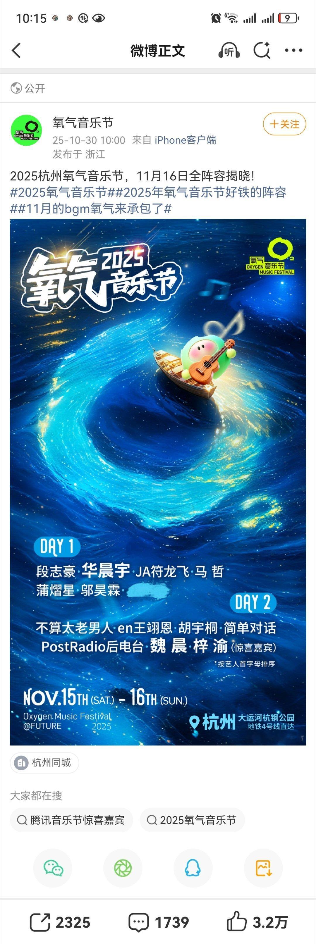 氧气音乐节官宣梓渝为惊喜嘉宾！！ 氧气音乐节阵容 ​​​